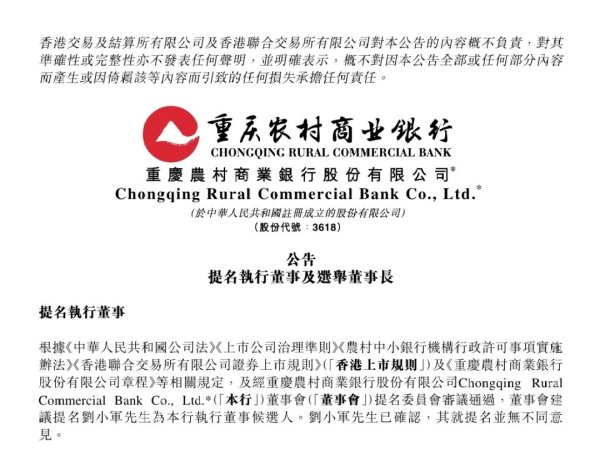 长宏网配资 一上市银行迎新任董事长