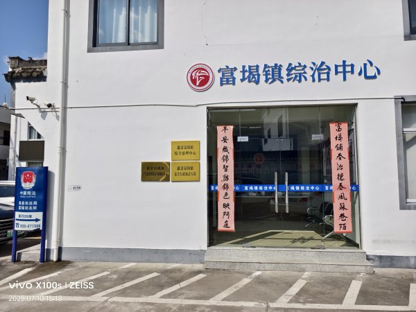 中博策略 歙县富堨镇综治中心：“一站式受理、一揽子调处”筑牢平安根基_大皖新闻 | 安徽网